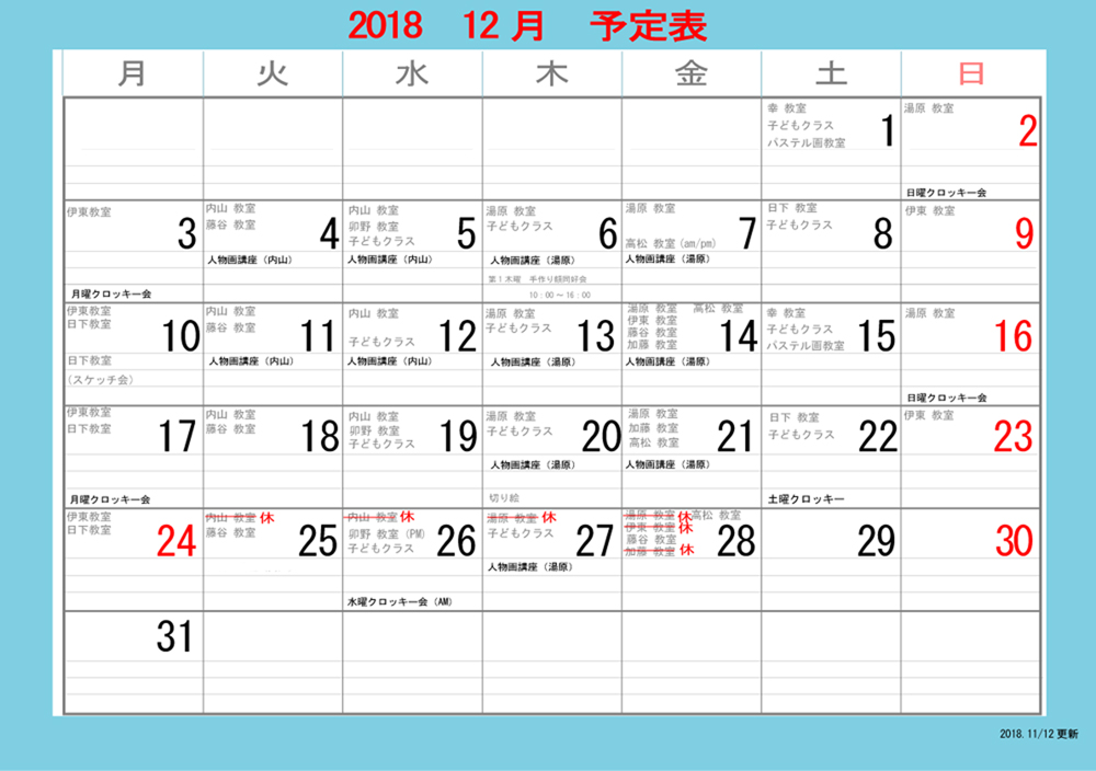 教室カレンダー 12月 絵画教室 彩光舎 さいたま市浦和で基礎から学ぶアートスクール